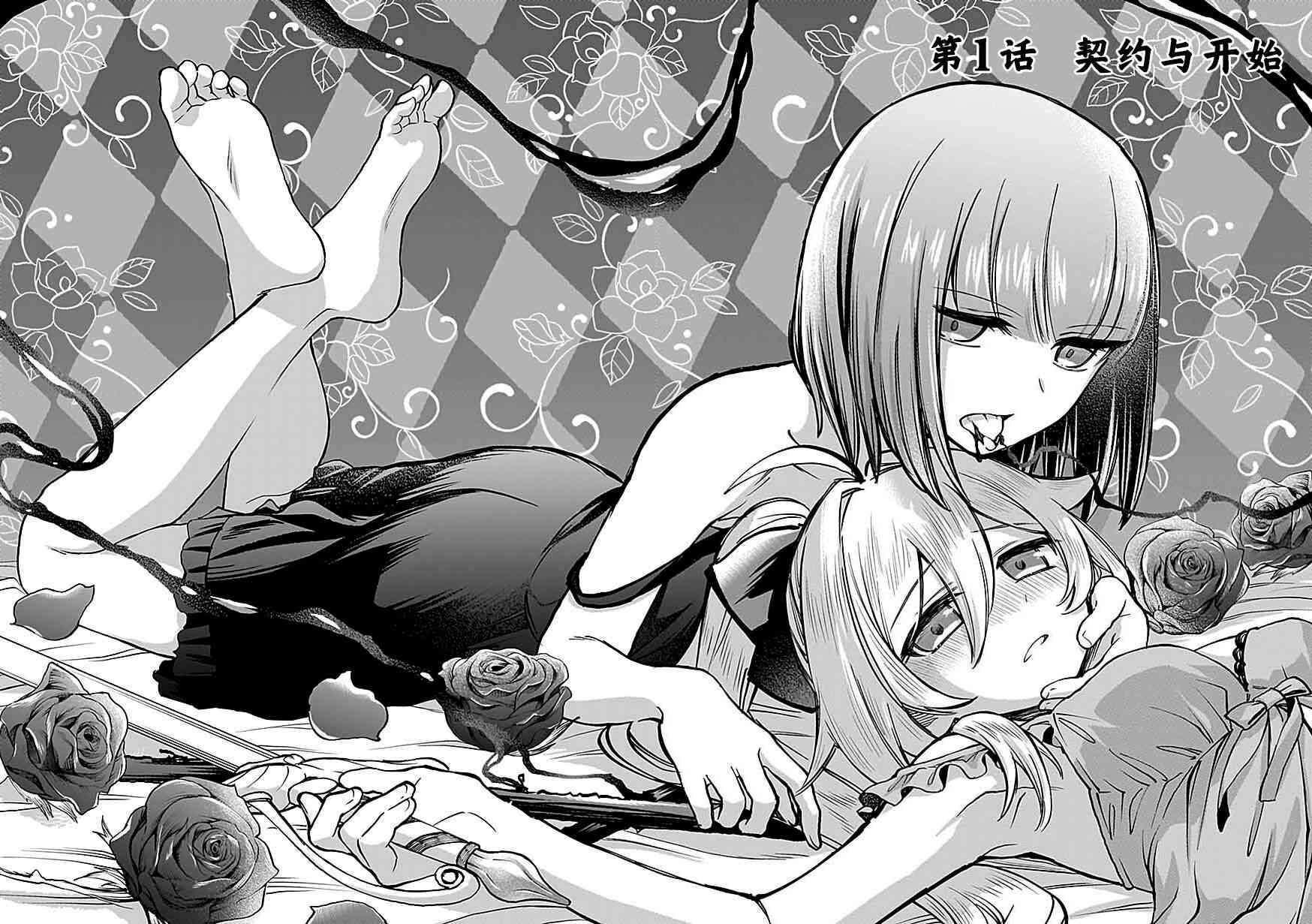 《向往英雄的少女就算沦落为吸血鬼也想成为英雄》第1.1话 第8页