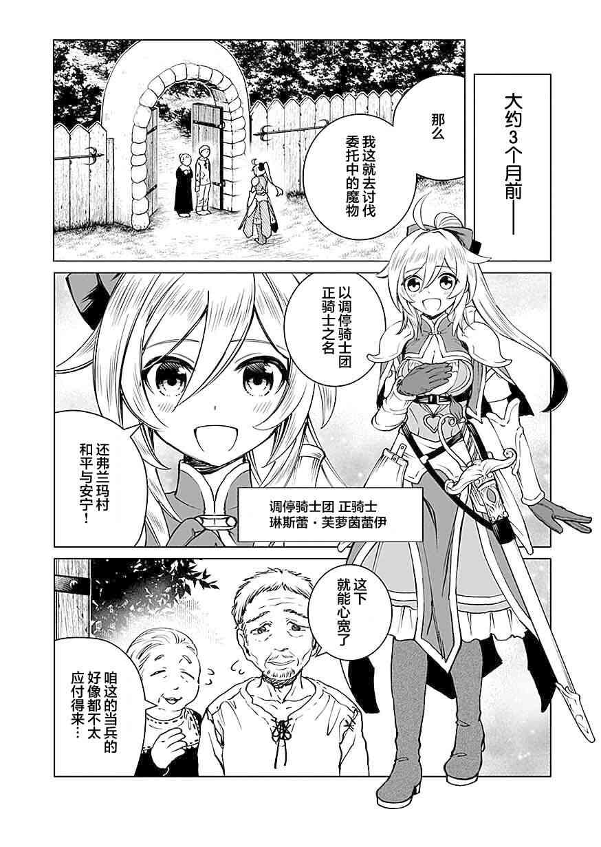 《向往英雄的少女就算沦落为吸血鬼也想成为英雄》第1.1话 第9页