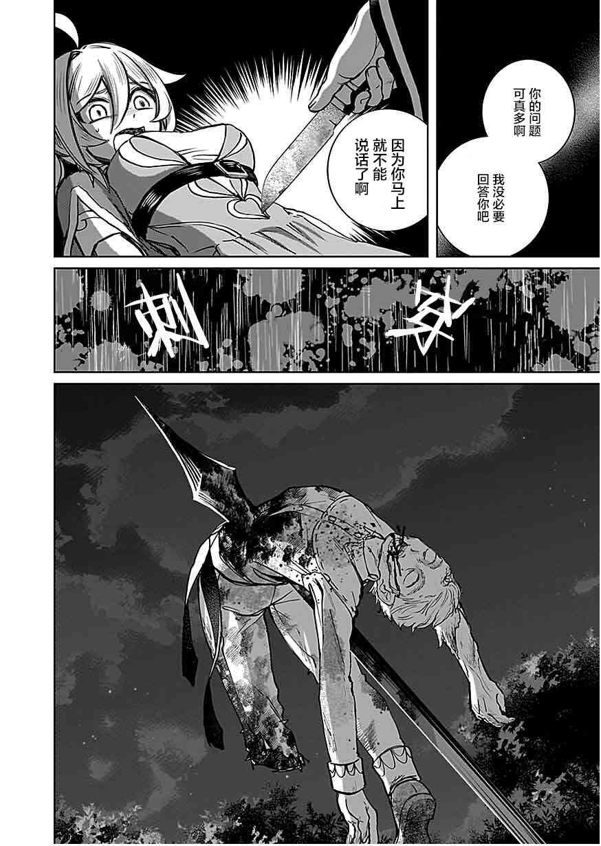 《向往英雄的少女就算沦落为吸血鬼也想成为英雄》第1.2话 第11页