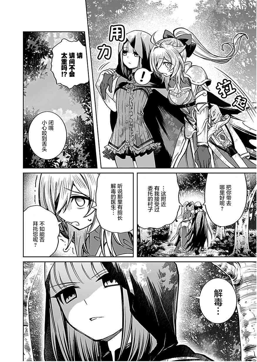《向往英雄的少女就算沦落为吸血鬼也想成为英雄》第1.2话 第1页
