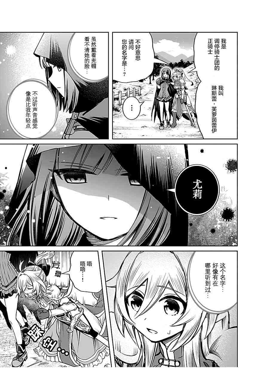 《向往英雄的少女就算沦落为吸血鬼也想成为英雄》第1.2话 第2页