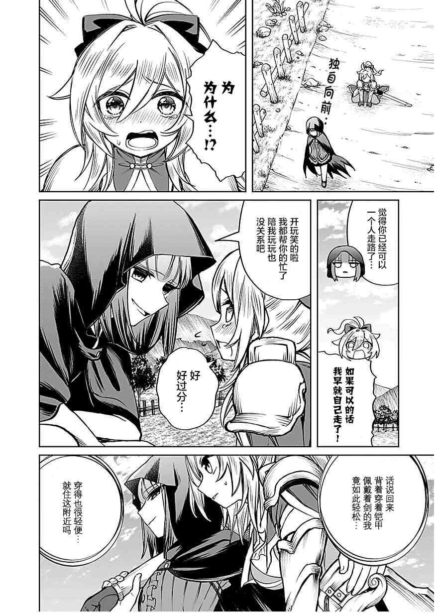 《向往英雄的少女就算沦落为吸血鬼也想成为英雄》第1.2话 第3页