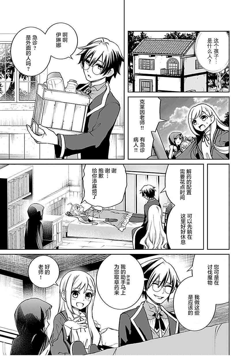 《向往英雄的少女就算沦落为吸血鬼也想成为英雄》第1.2话 第4页