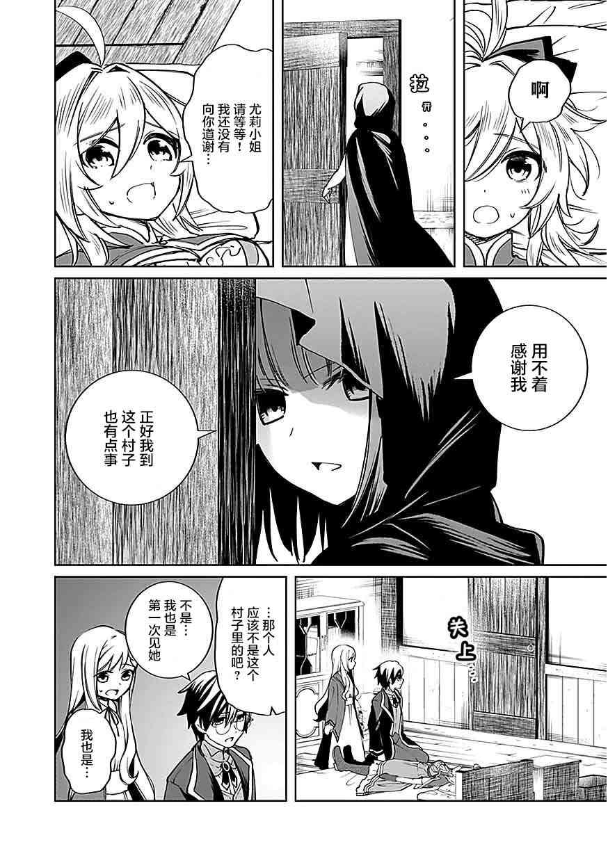 《向往英雄的少女就算沦落为吸血鬼也想成为英雄》第1.2话 第5页
