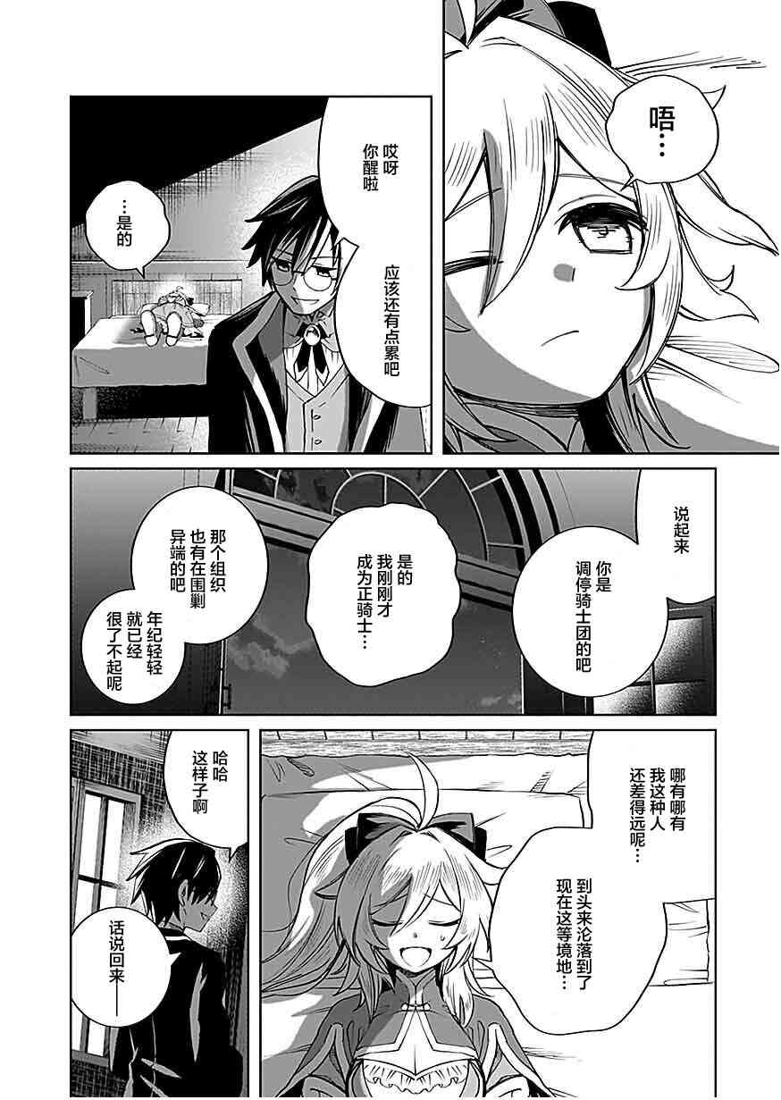 《向往英雄的少女就算沦落为吸血鬼也想成为英雄》第1.2话 第7页