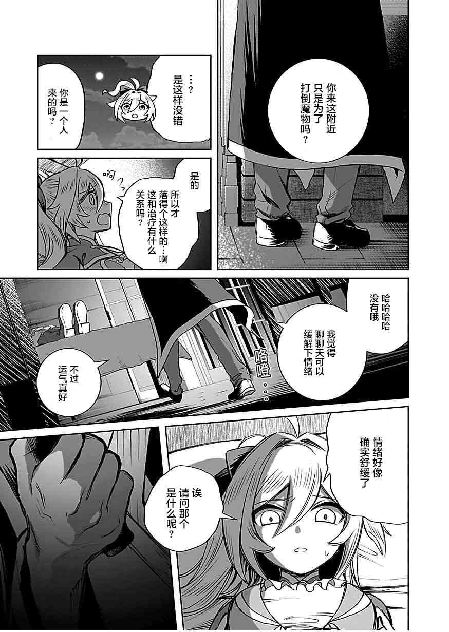《向往英雄的少女就算沦落为吸血鬼也想成为英雄》第1.2话 第8页