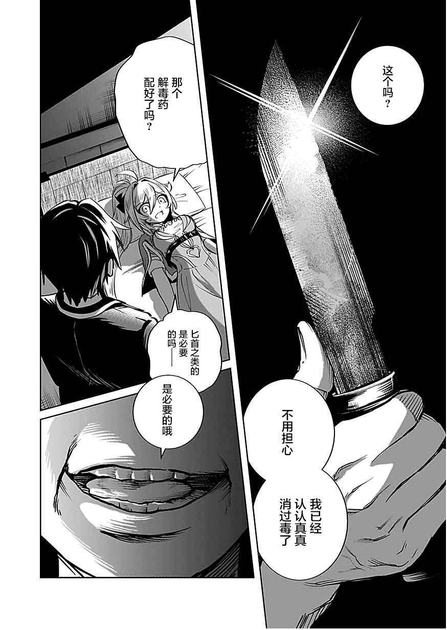 《向往英雄的少女就算沦落为吸血鬼也想成为英雄》第1.2话 第9页