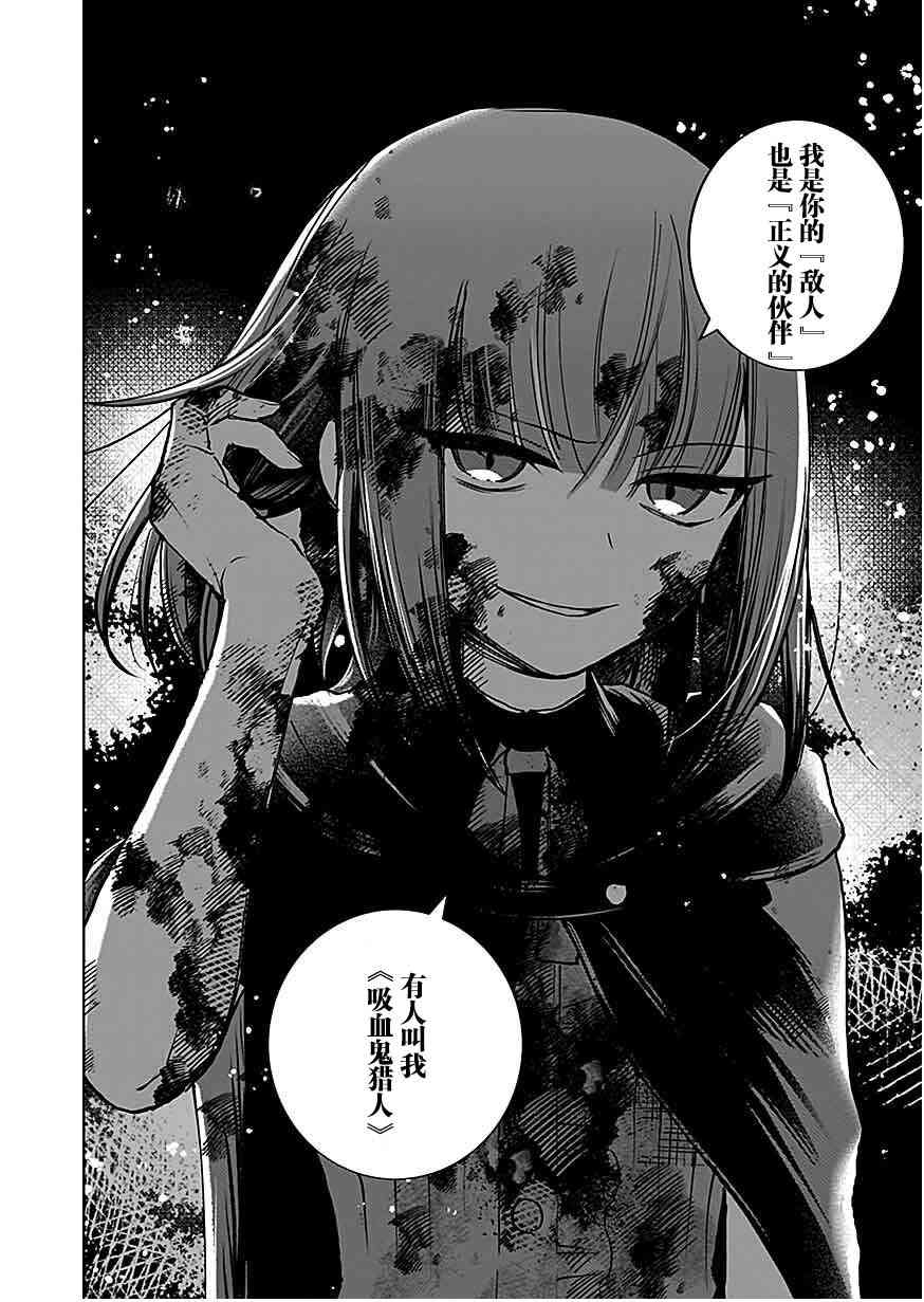 《向往英雄的少女就算沦落为吸血鬼也想成为英雄》第1.3话 第10页