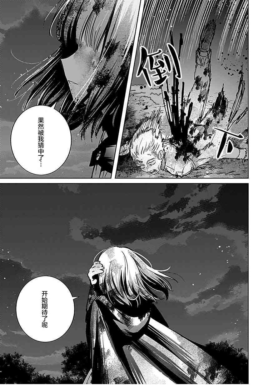 《向往英雄的少女就算沦落为吸血鬼也想成为英雄》第1.3话 第1页