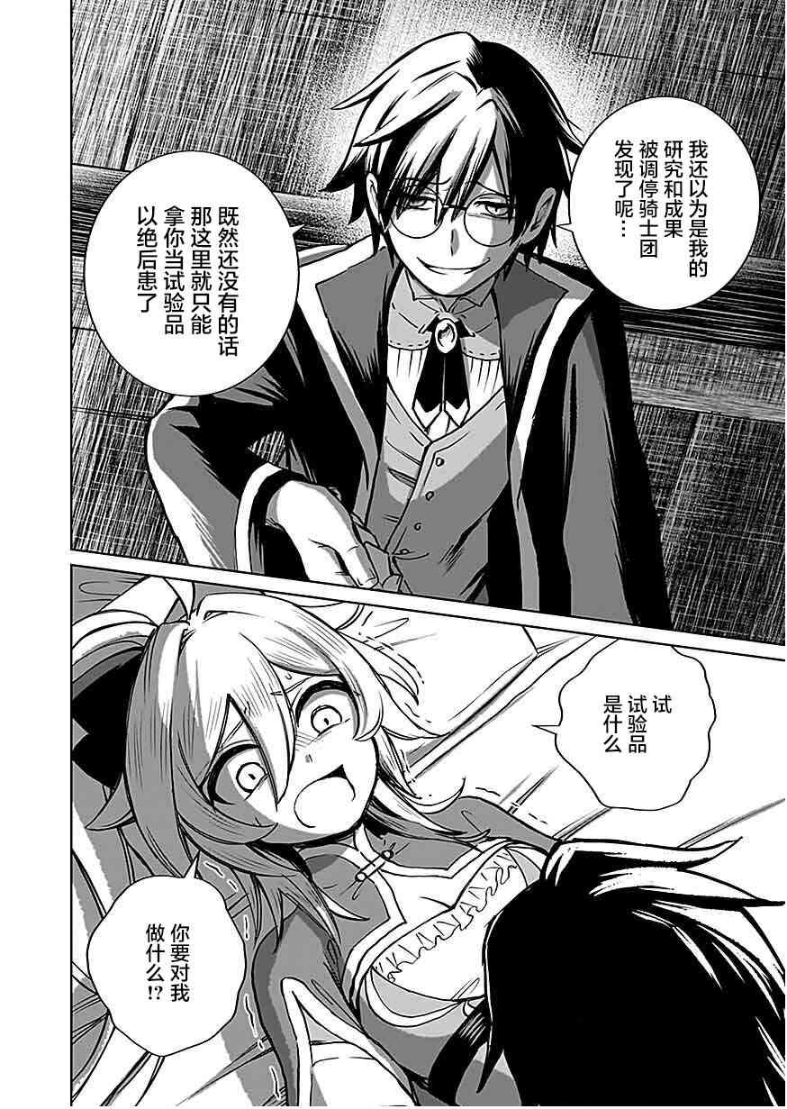 《向往英雄的少女就算沦落为吸血鬼也想成为英雄》第1.3话 第4页