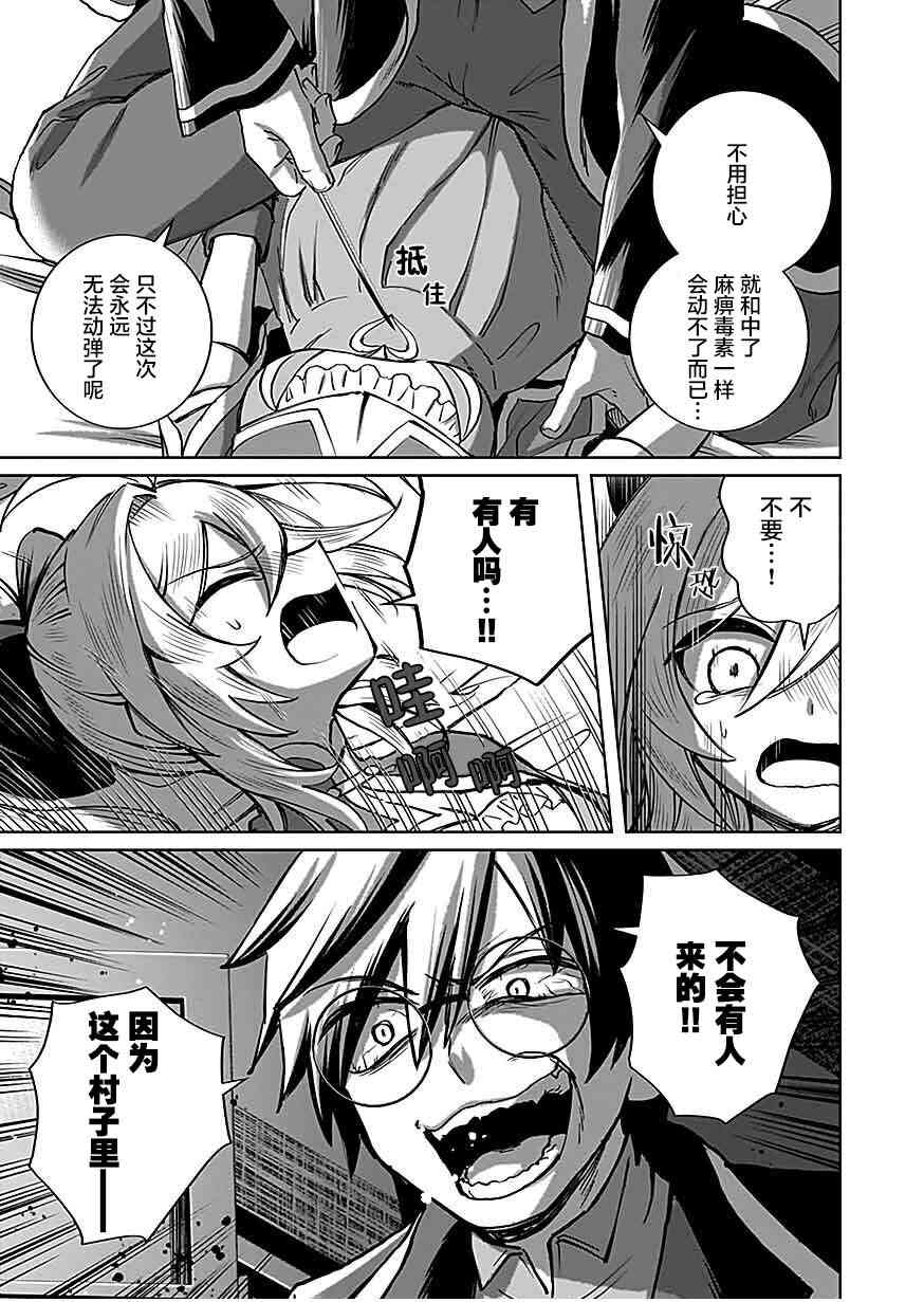 《向往英雄的少女就算沦落为吸血鬼也想成为英雄》第1.3话 第5页