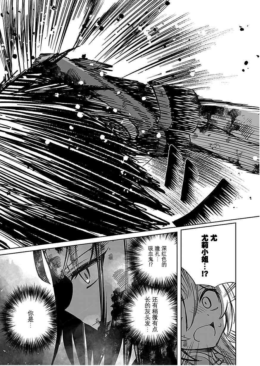 《向往英雄的少女就算沦落为吸血鬼也想成为英雄》第1.3话 第7页
