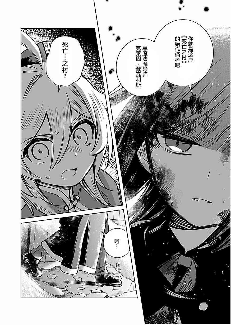 《向往英雄的少女就算沦落为吸血鬼也想成为英雄》第1.3话 第8页