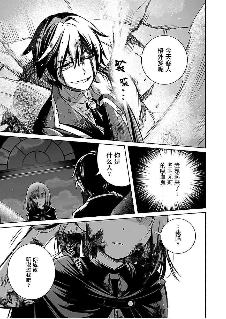 《向往英雄的少女就算沦落为吸血鬼也想成为英雄》第1.3话 第9页