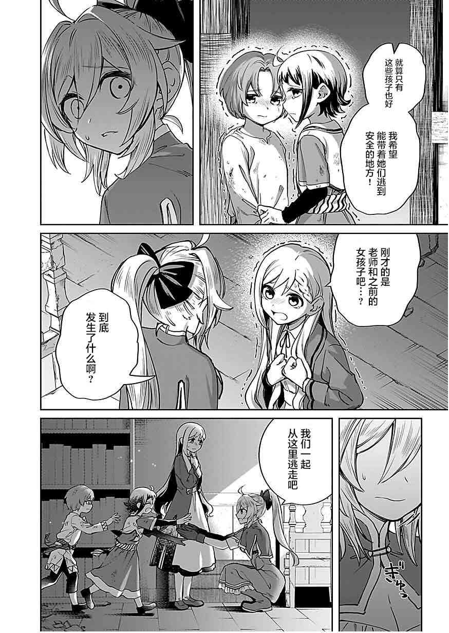 《向往英雄的少女就算沦落为吸血鬼也想成为英雄》第02话 第12页