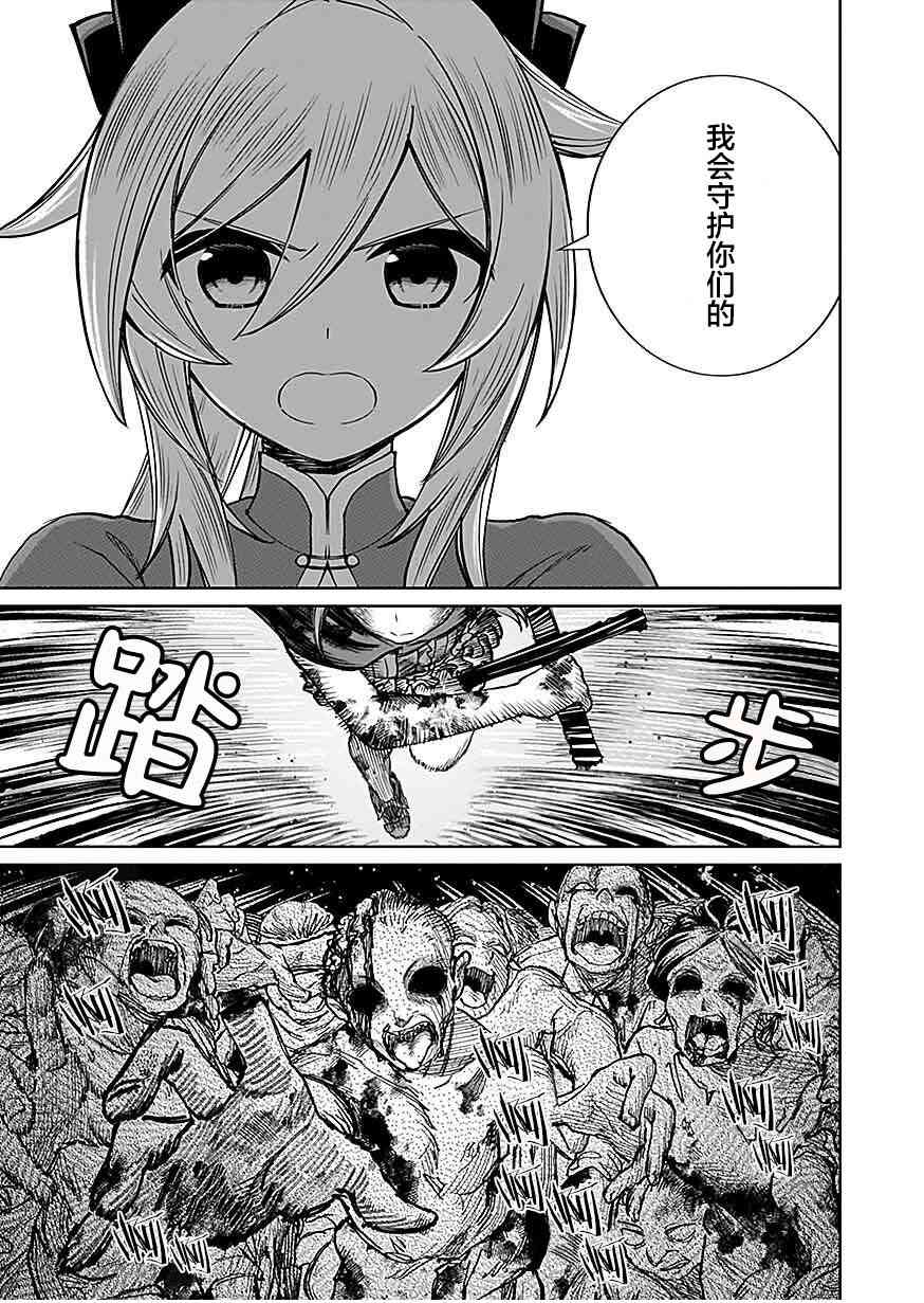 《向往英雄的少女就算沦落为吸血鬼也想成为英雄》第02话 第13页