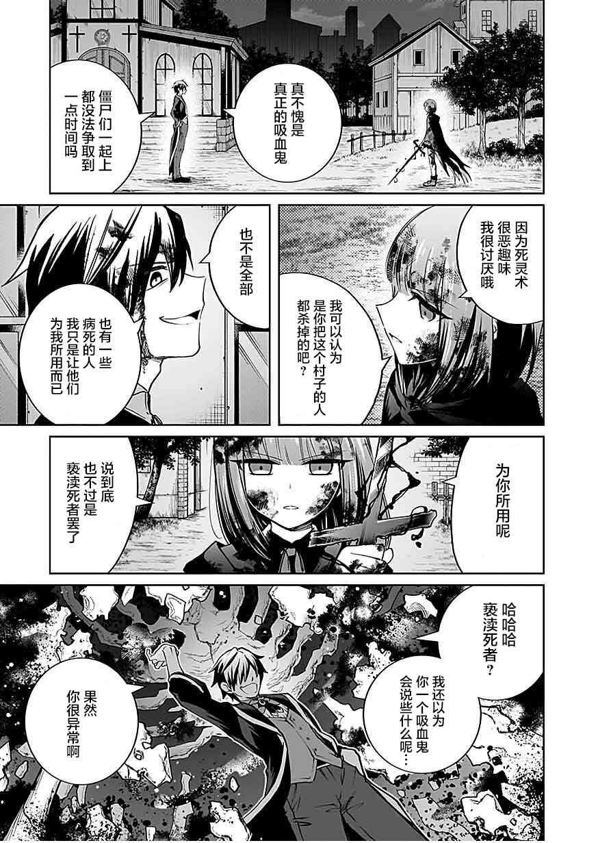 《向往英雄的少女就算沦落为吸血鬼也想成为英雄》第02话 第15页