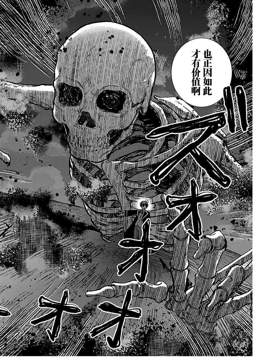 《向往英雄的少女就算沦落为吸血鬼也想成为英雄》第02话 第16页