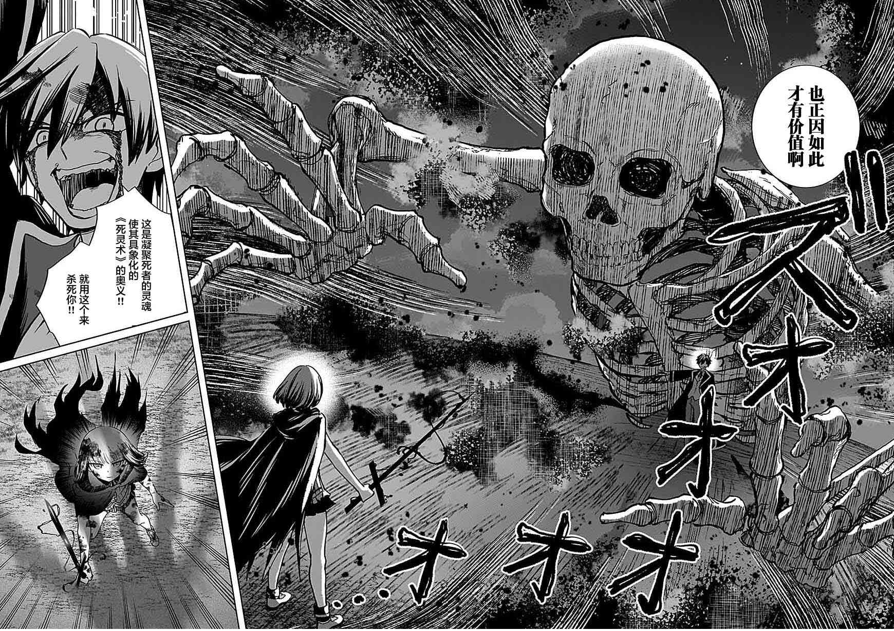 《向往英雄的少女就算沦落为吸血鬼也想成为英雄》第02话 第18页
