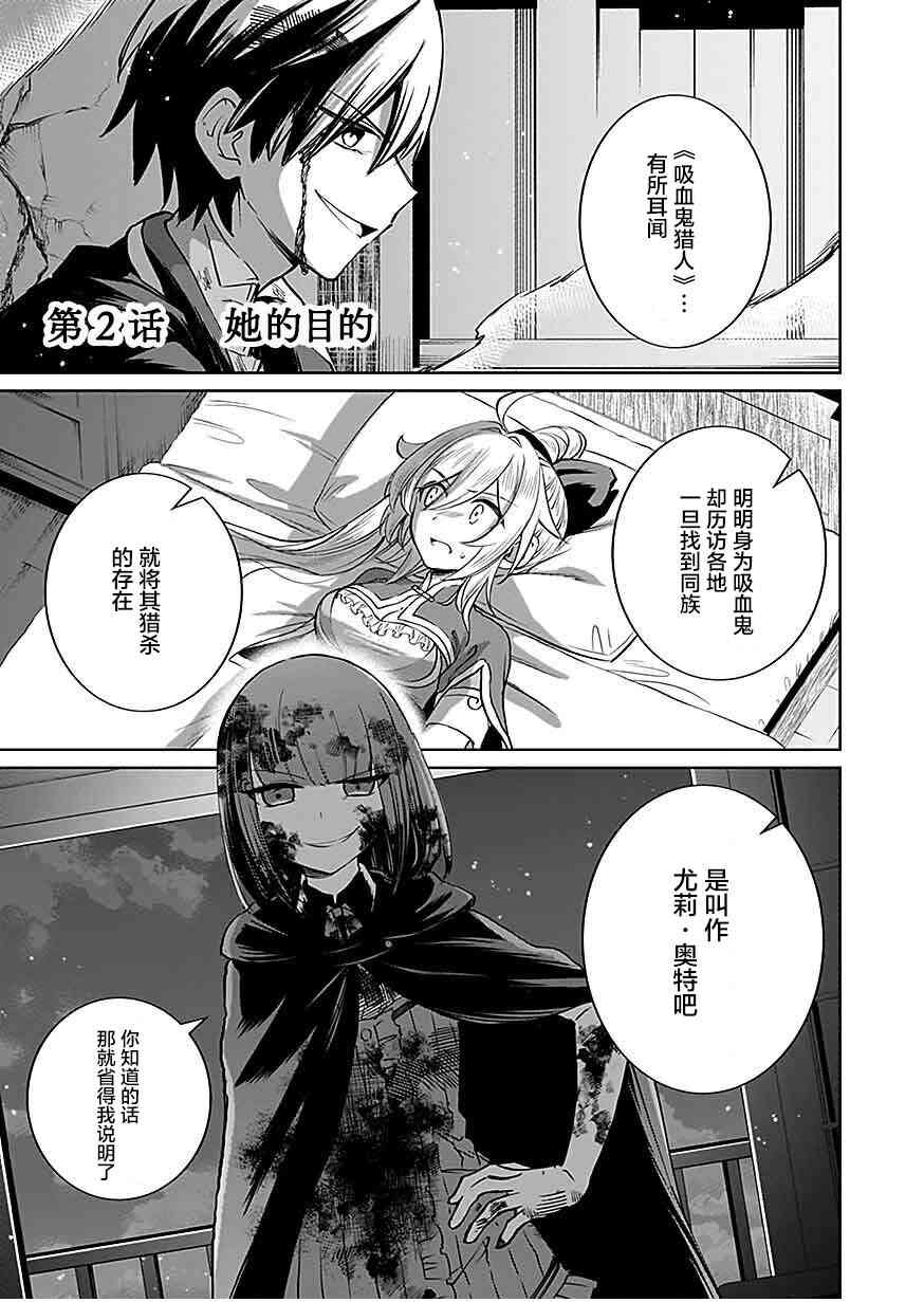 《向往英雄的少女就算沦落为吸血鬼也想成为英雄》第02话 第1页