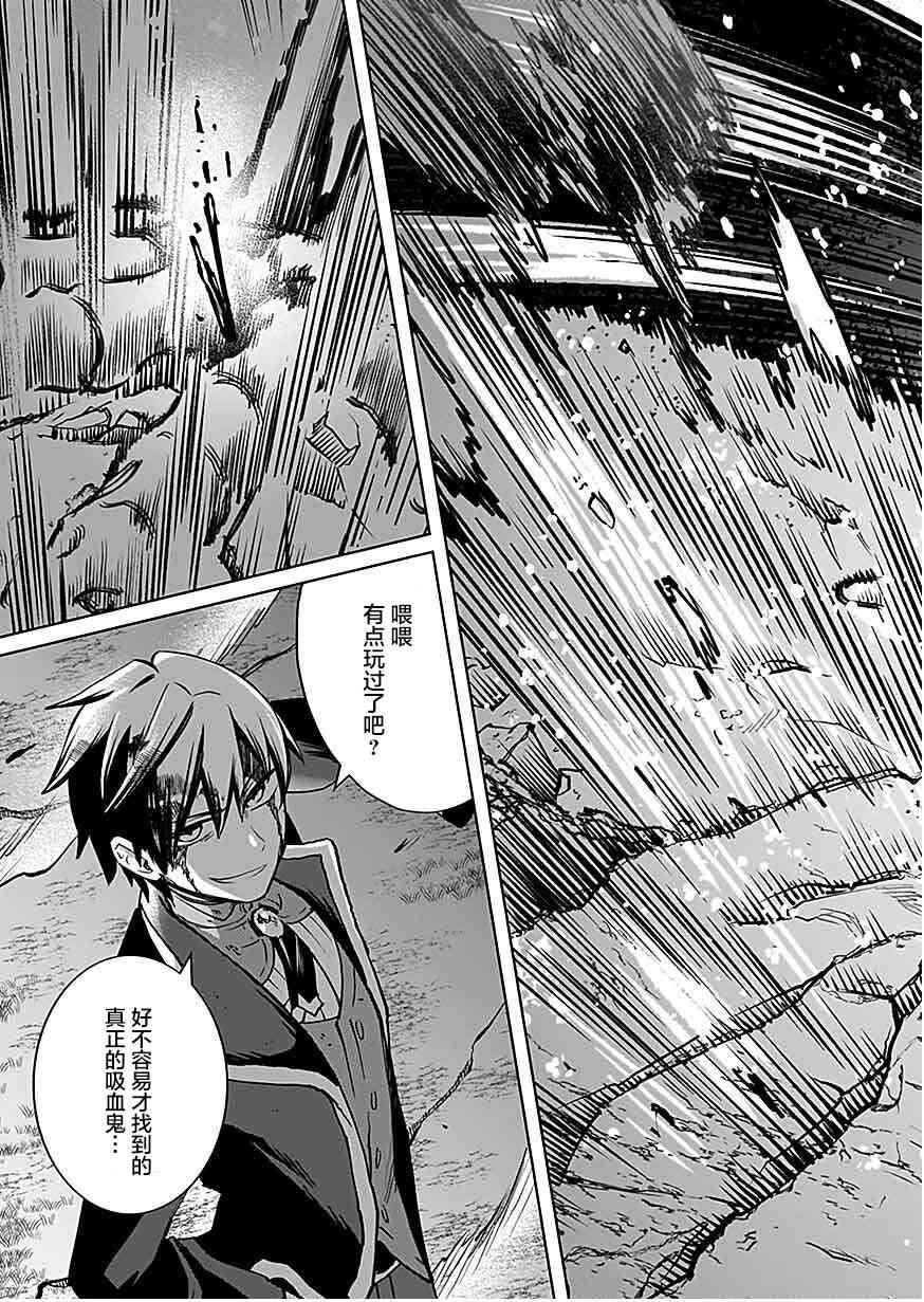 《向往英雄的少女就算沦落为吸血鬼也想成为英雄》第02话 第20页