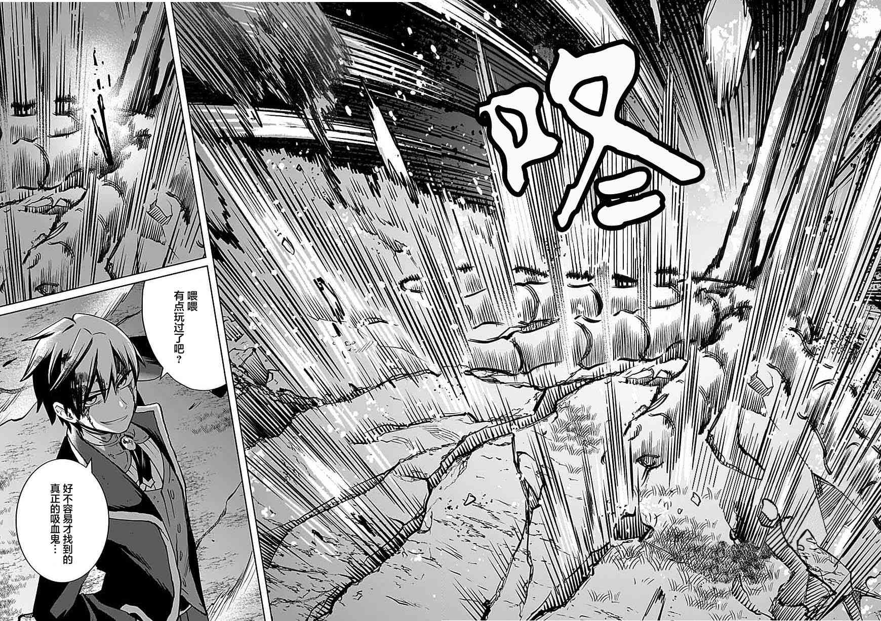 《向往英雄的少女就算沦落为吸血鬼也想成为英雄》第02话 第21页