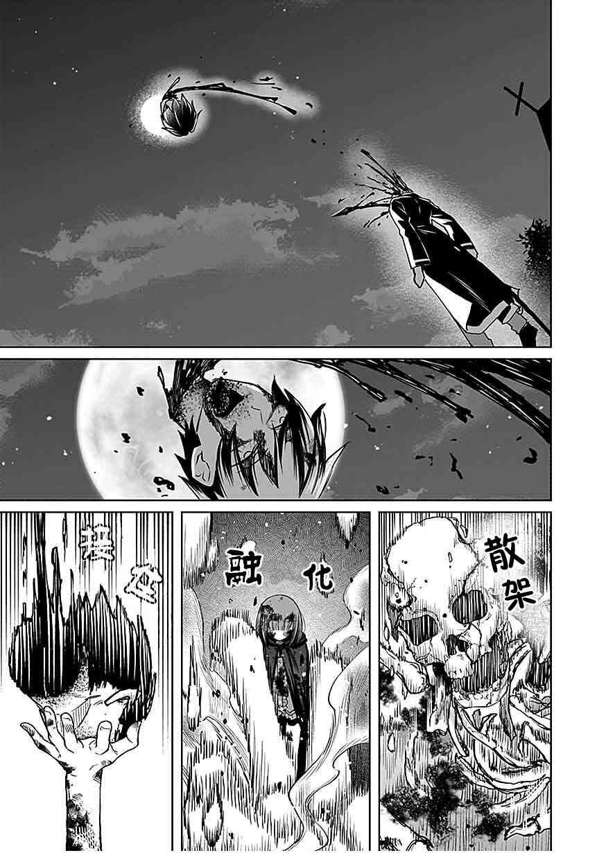 《向往英雄的少女就算沦落为吸血鬼也想成为英雄》第02话 第23页