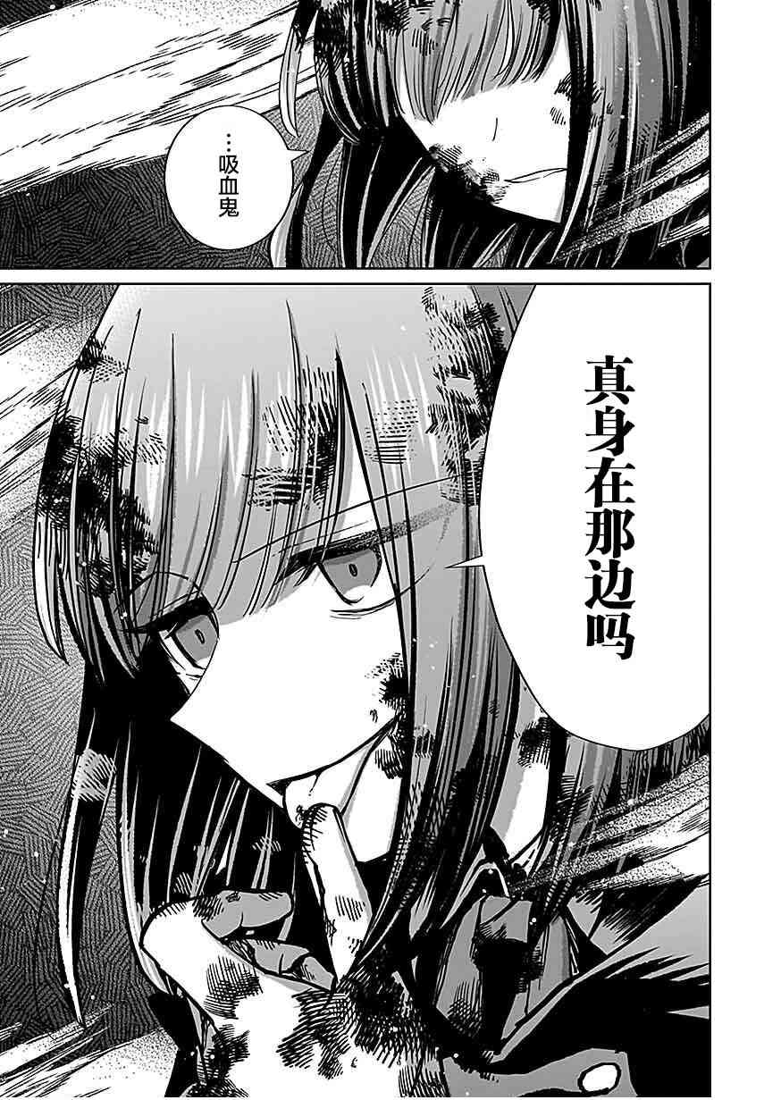 《向往英雄的少女就算沦落为吸血鬼也想成为英雄》第02话 第25页