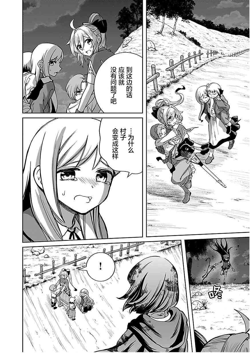 《向往英雄的少女就算沦落为吸血鬼也想成为英雄》第02话 第26页