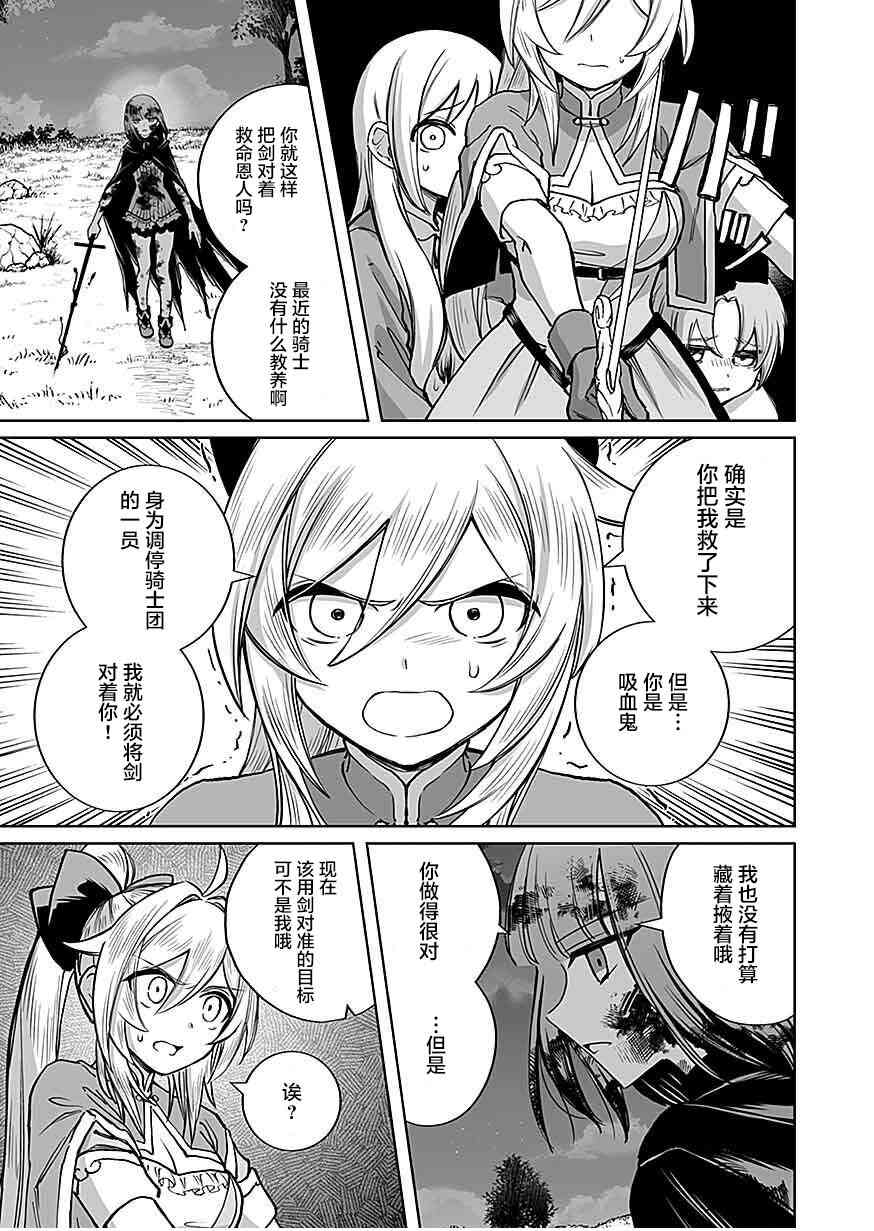 《向往英雄的少女就算沦落为吸血鬼也想成为英雄》第02话 第27页