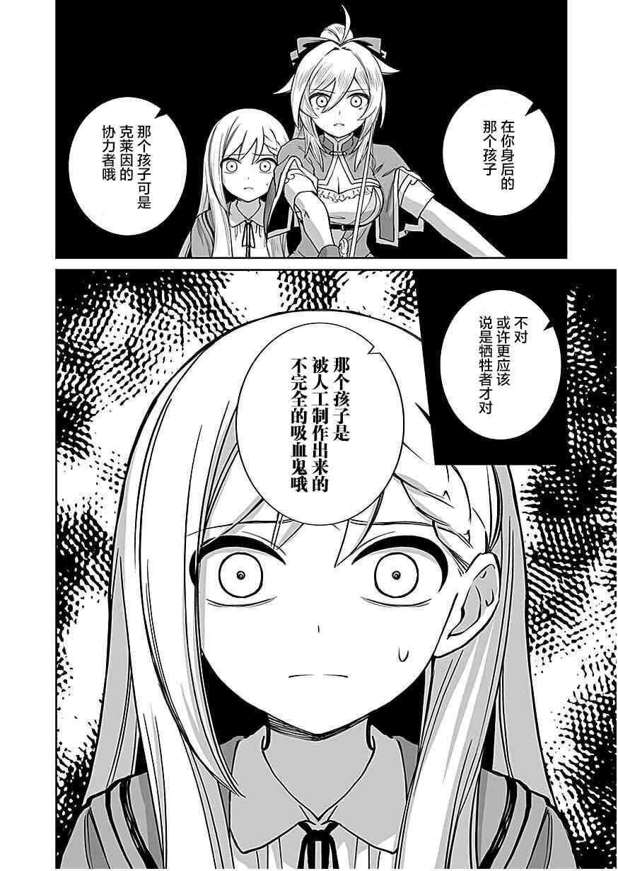 《向往英雄的少女就算沦落为吸血鬼也想成为英雄》第02话 第28页
