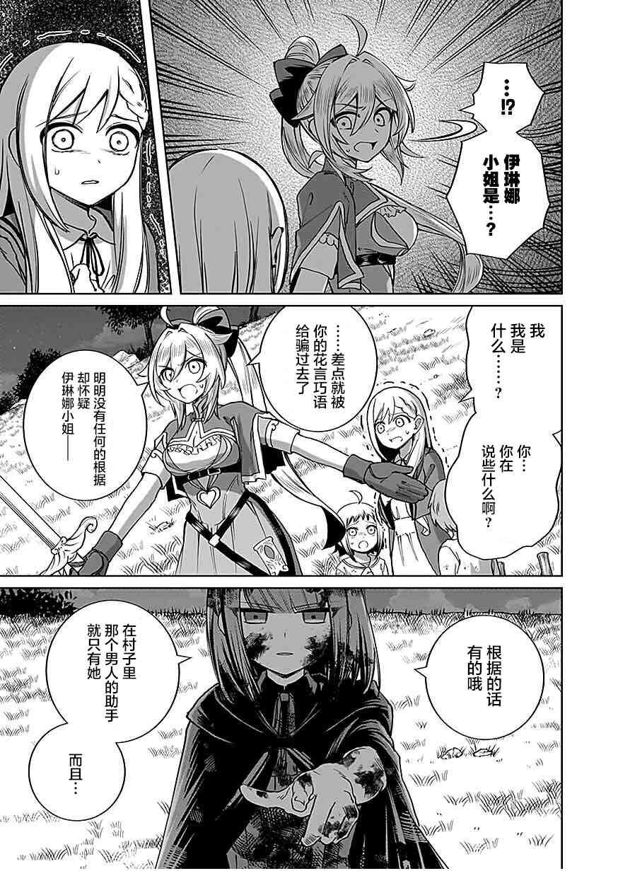 《向往英雄的少女就算沦落为吸血鬼也想成为英雄》第02话 第29页