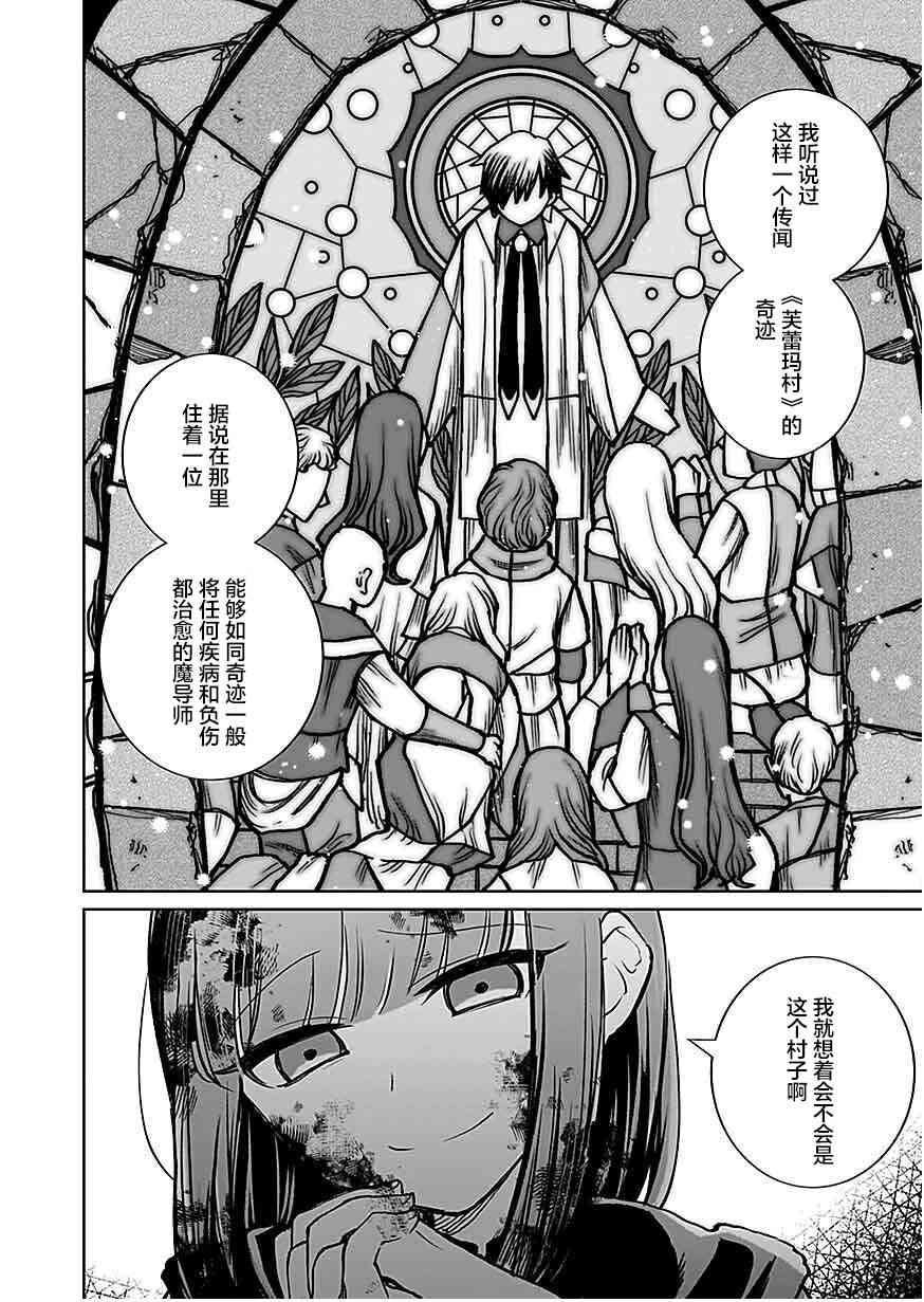 《向往英雄的少女就算沦落为吸血鬼也想成为英雄》第02话 第2页