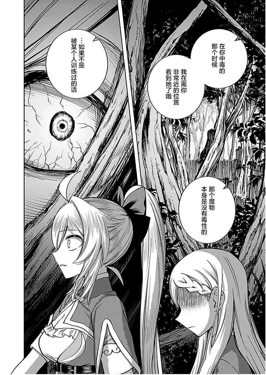 《向往英雄的少女就算沦落为吸血鬼也想成为英雄》第02话 第30页