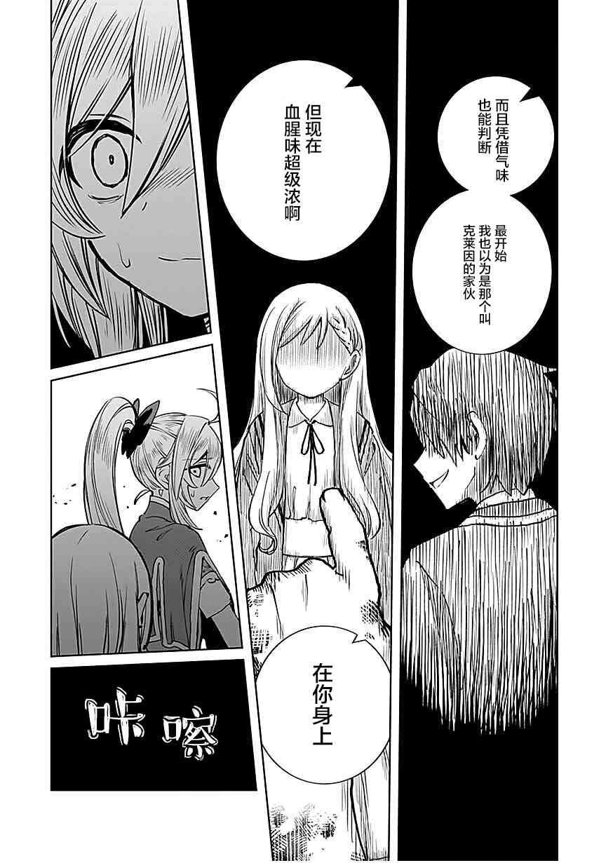 《向往英雄的少女就算沦落为吸血鬼也想成为英雄》第02话 第31页