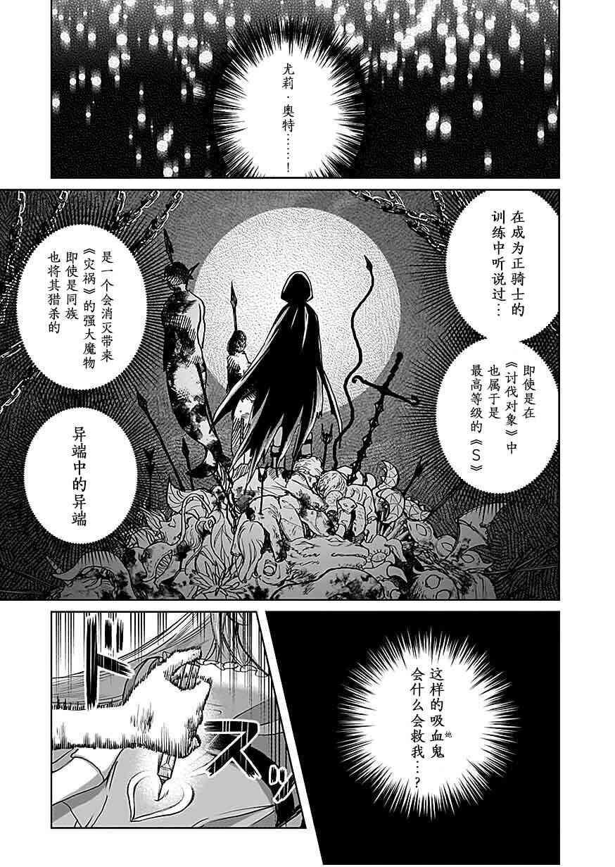《向往英雄的少女就算沦落为吸血鬼也想成为英雄》第02话 第3页