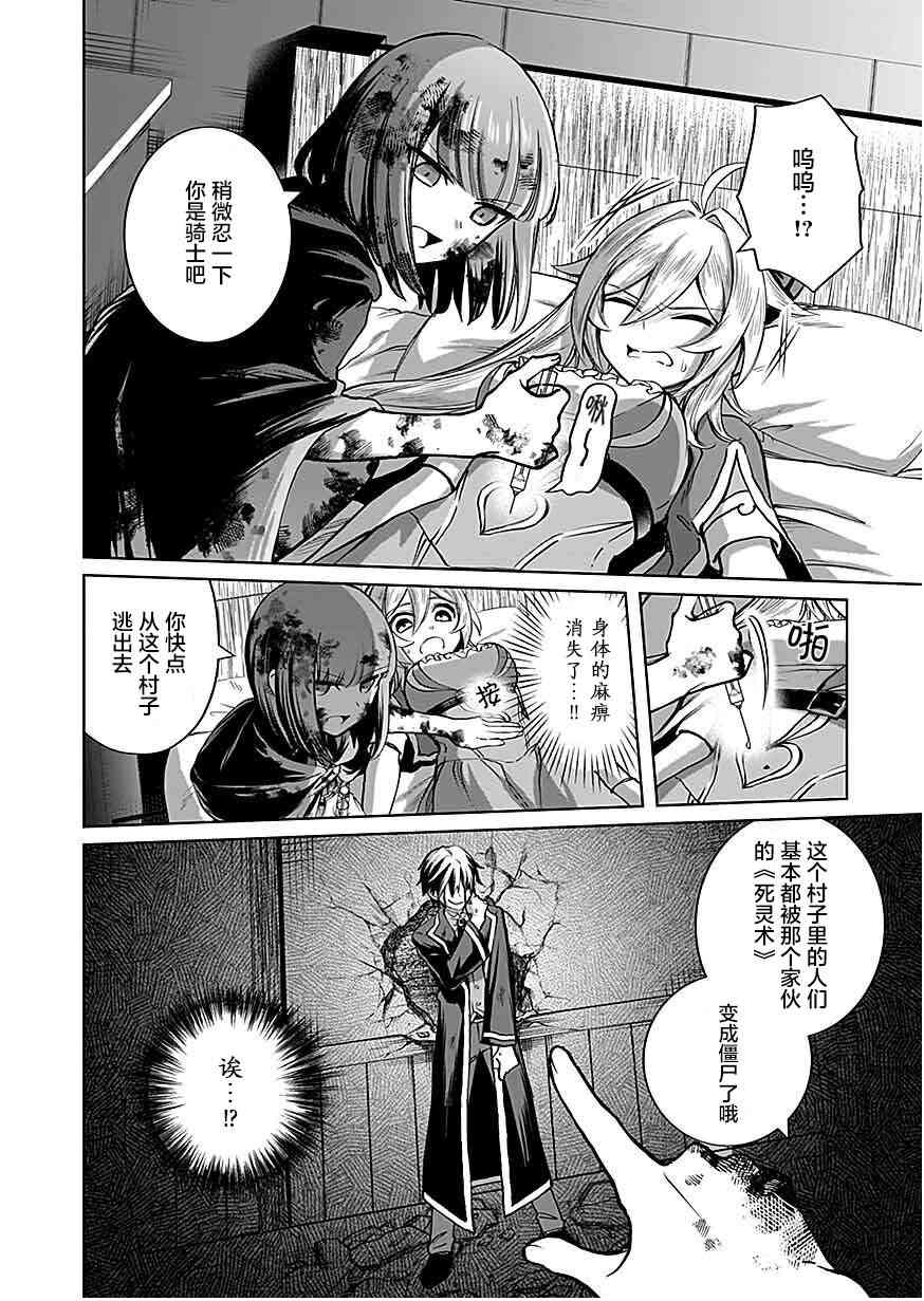 《向往英雄的少女就算沦落为吸血鬼也想成为英雄》第02话 第4页