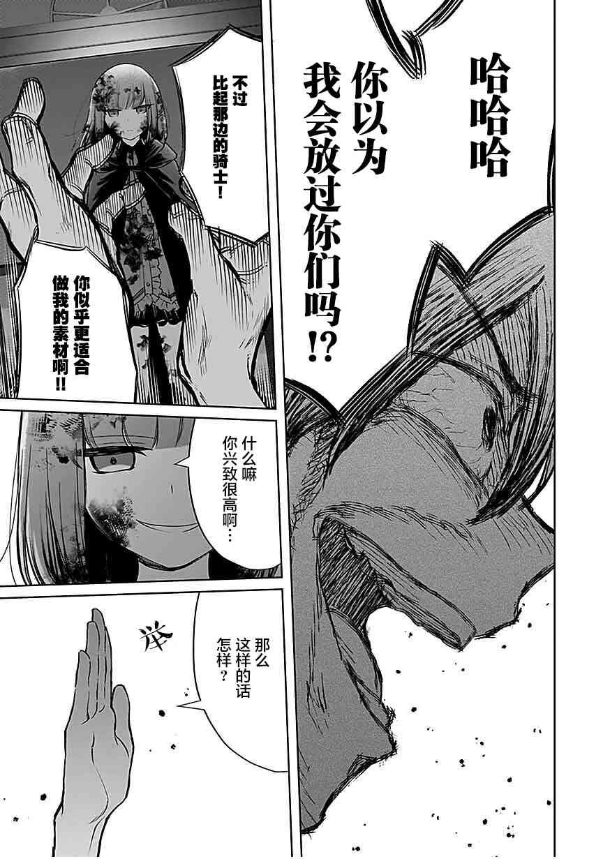 《向往英雄的少女就算沦落为吸血鬼也想成为英雄》第02话 第5页