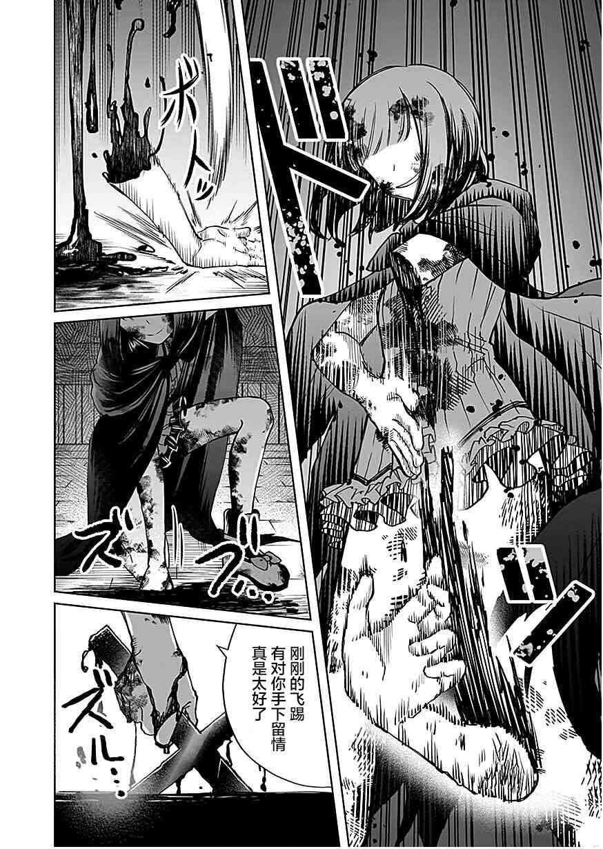 《向往英雄的少女就算沦落为吸血鬼也想成为英雄》第02话 第6页