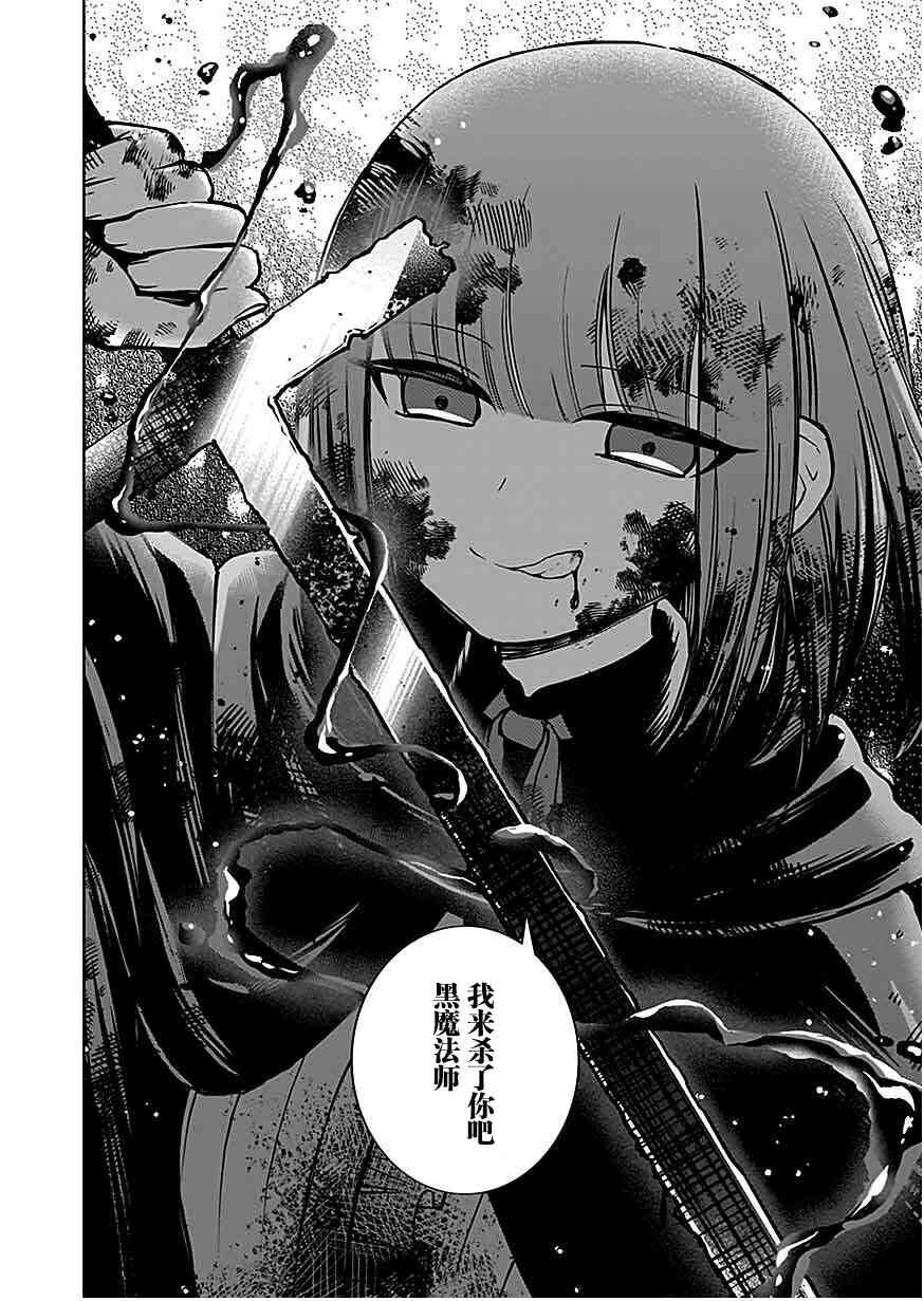 《向往英雄的少女就算沦落为吸血鬼也想成为英雄》第02话 第8页