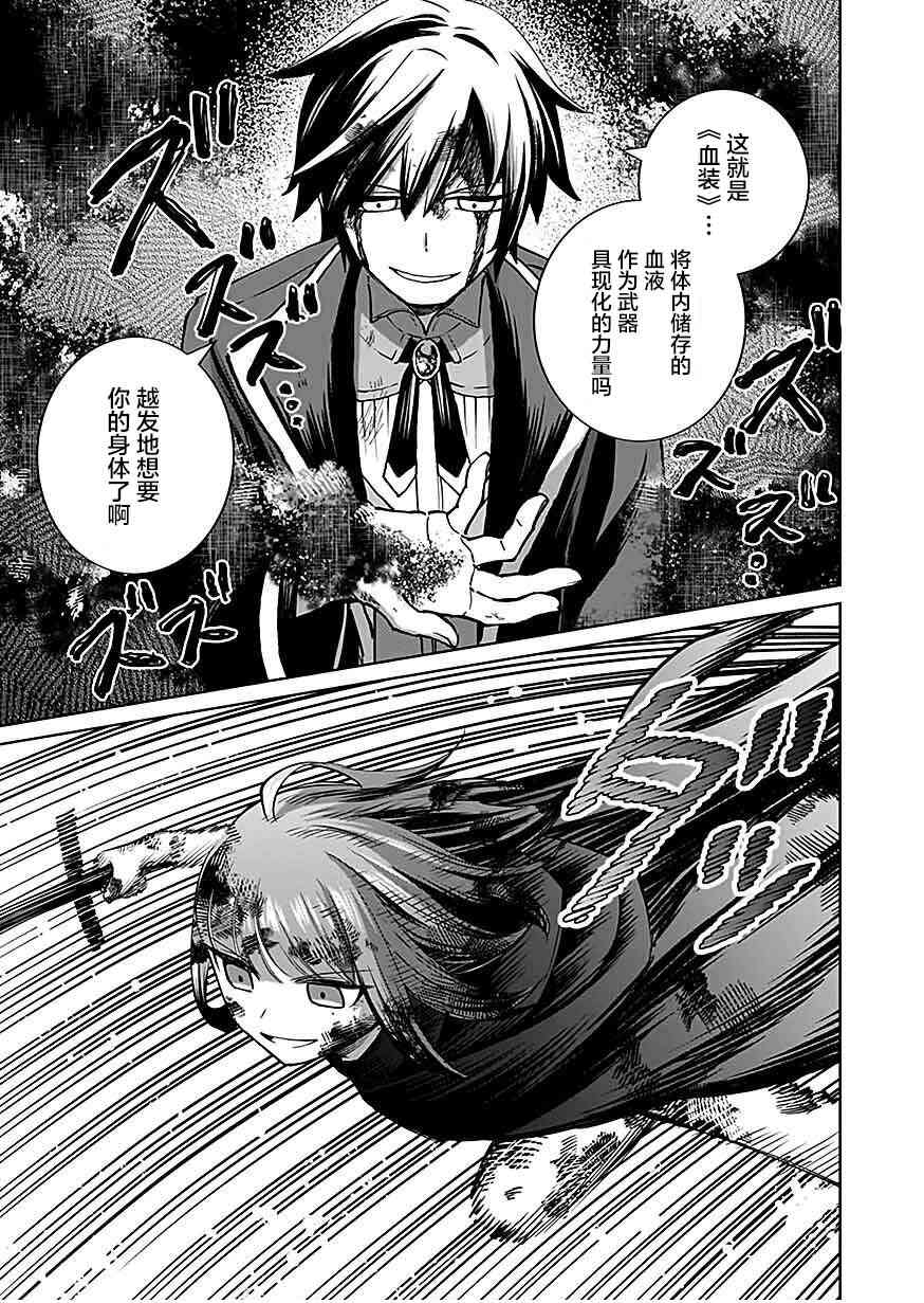《向往英雄的少女就算沦落为吸血鬼也想成为英雄》第02话 第9页