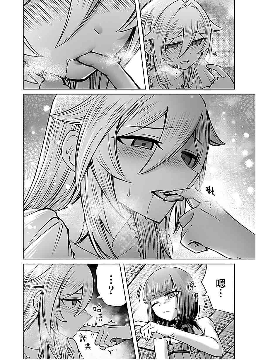 《向往英雄的少女就算沦落为吸血鬼也想成为英雄》第04话 第10页