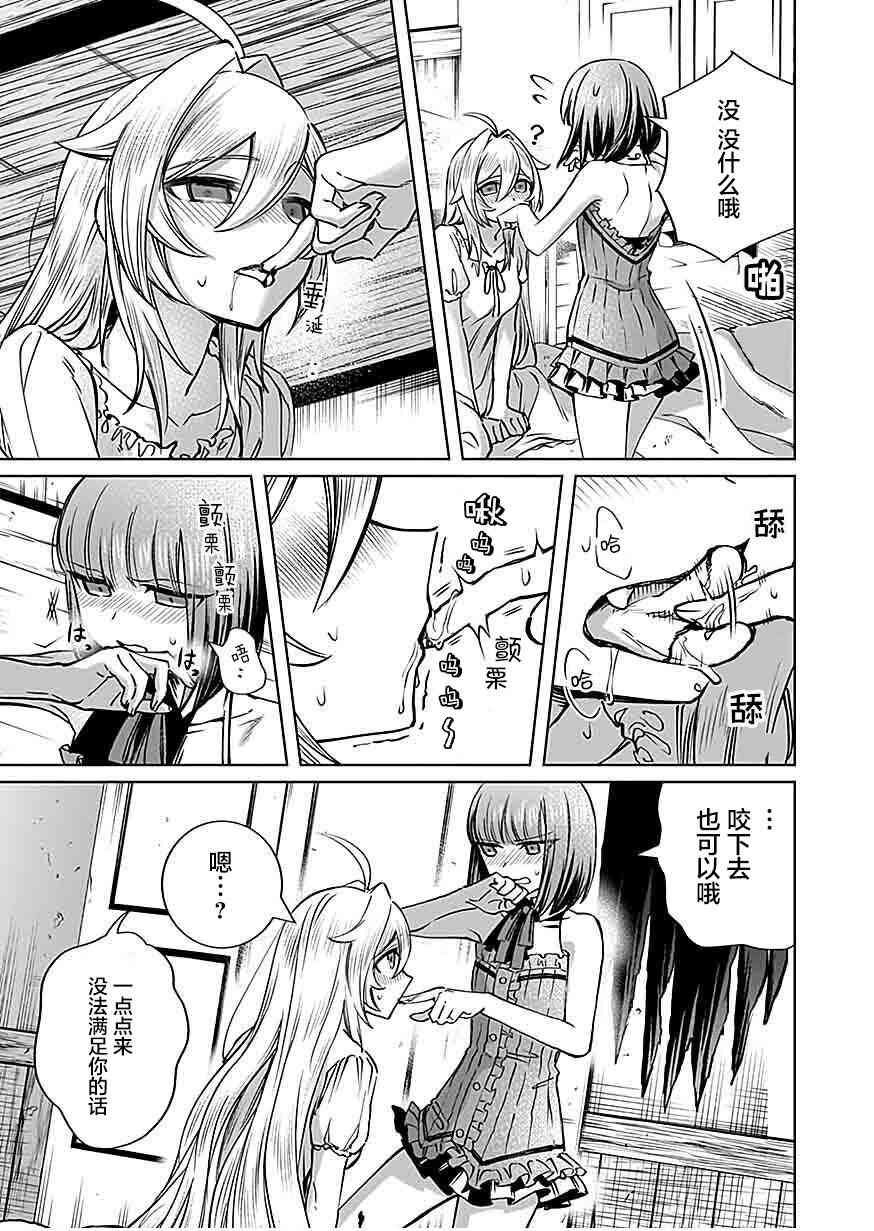 《向往英雄的少女就算沦落为吸血鬼也想成为英雄》第04话 第11页