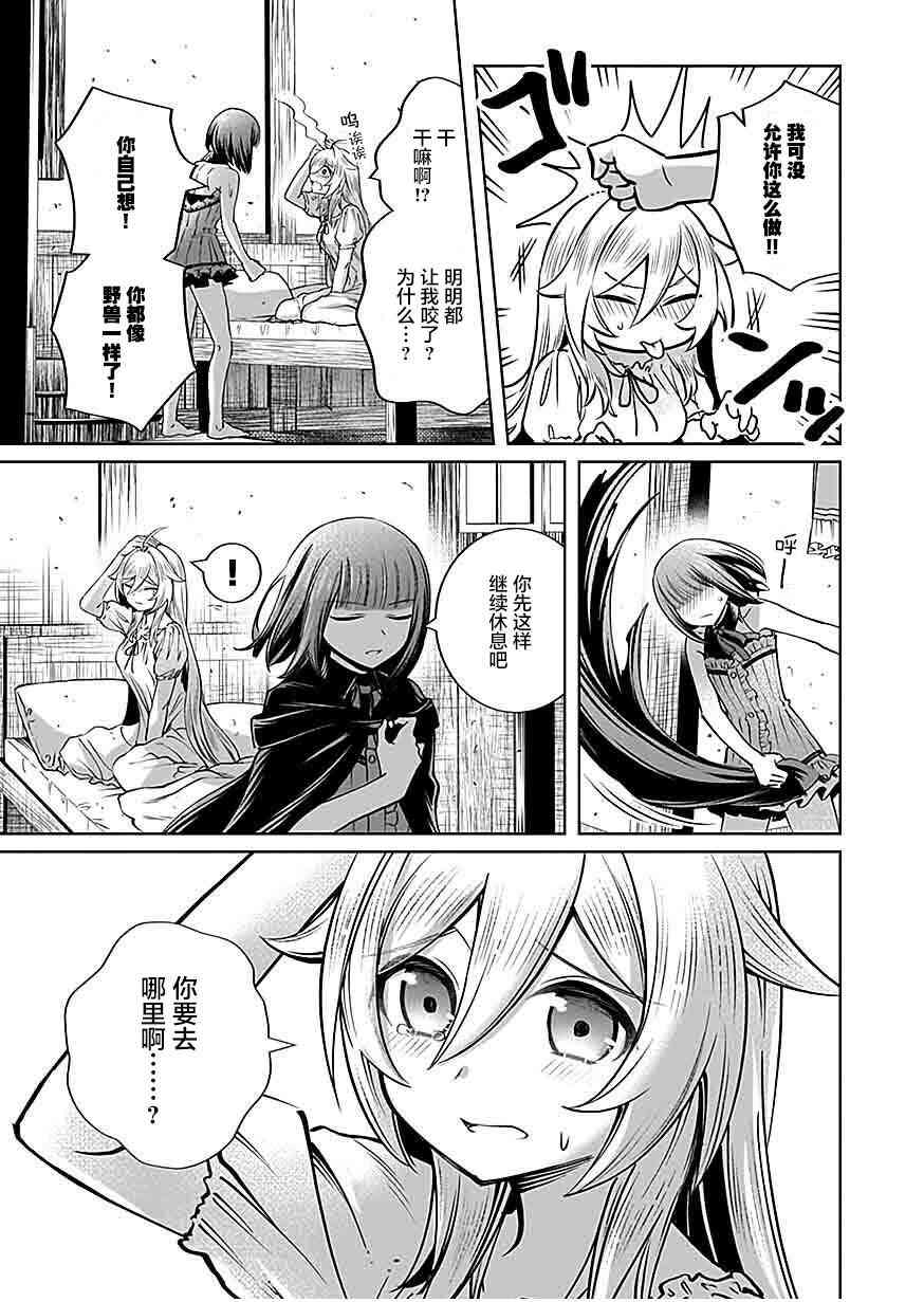 《向往英雄的少女就算沦落为吸血鬼也想成为英雄》第04话 第15页