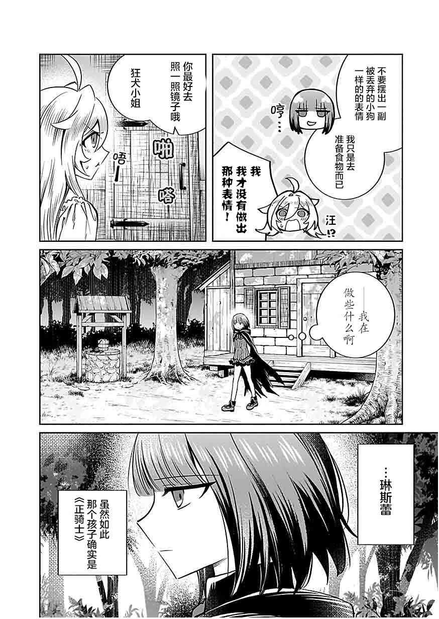 《向往英雄的少女就算沦落为吸血鬼也想成为英雄》第04话 第16页