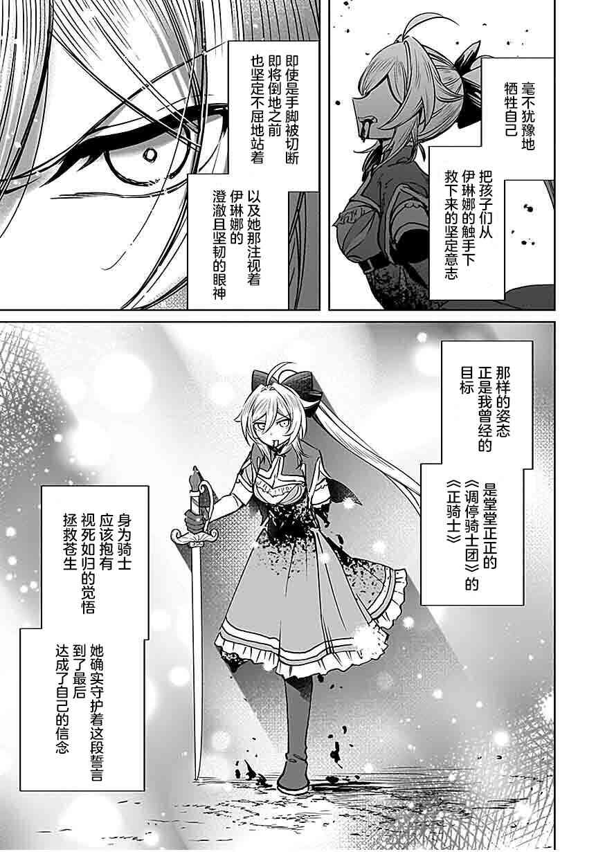 《向往英雄的少女就算沦落为吸血鬼也想成为英雄》第04话 第17页