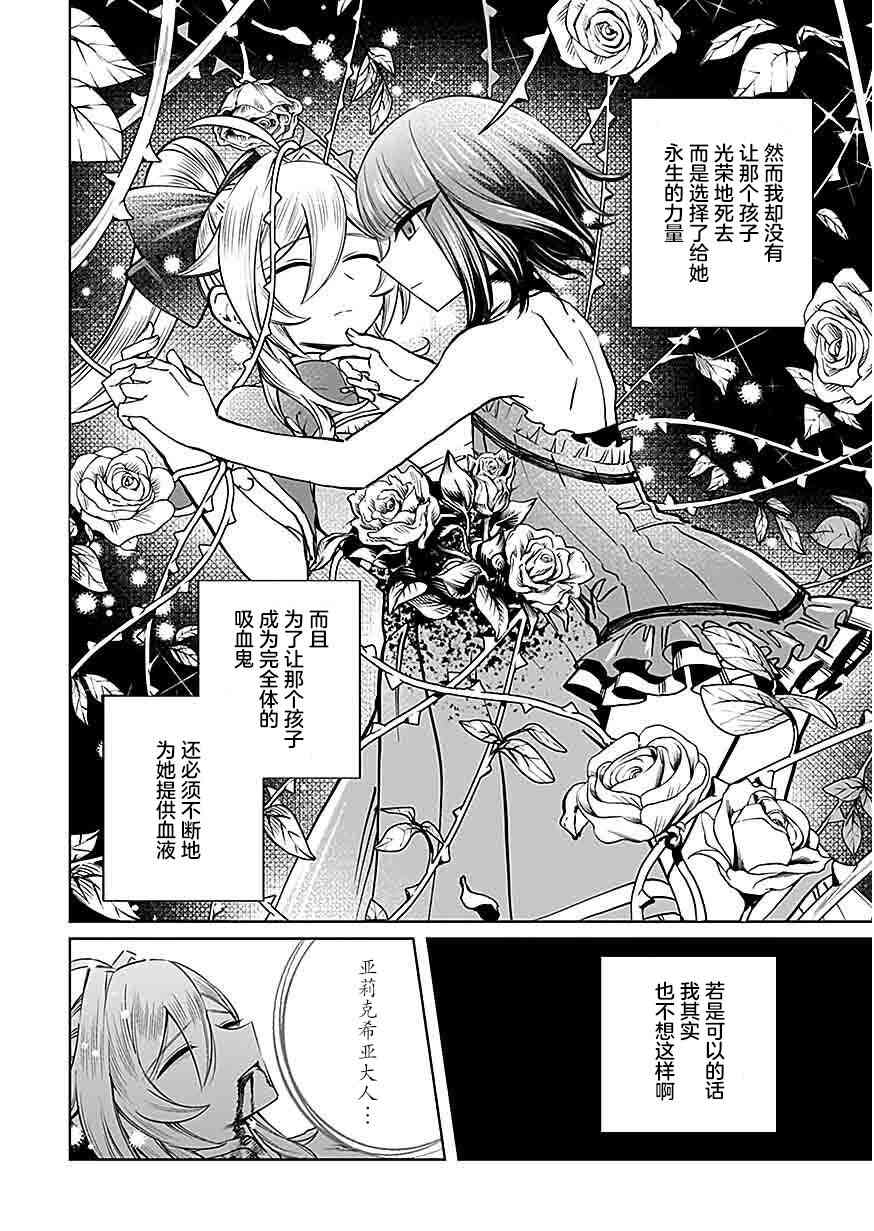 《向往英雄的少女就算沦落为吸血鬼也想成为英雄》第04话 第18页