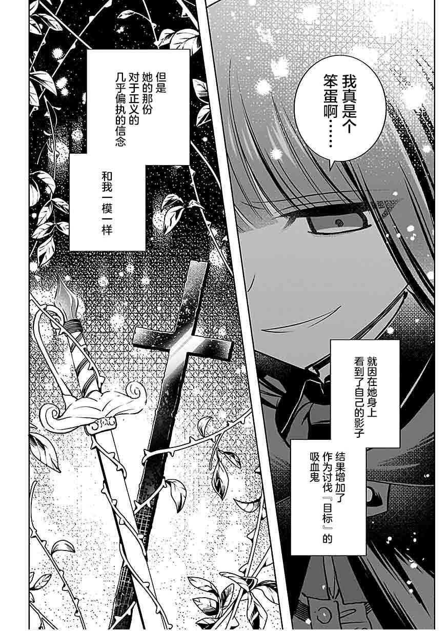 《向往英雄的少女就算沦落为吸血鬼也想成为英雄》第04话 第19页