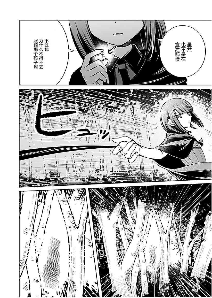 《向往英雄的少女就算沦落为吸血鬼也想成为英雄》第04话 第20页