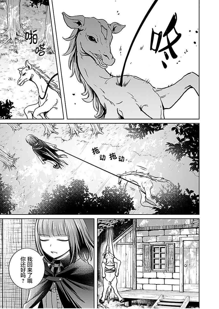 《向往英雄的少女就算沦落为吸血鬼也想成为英雄》第04话 第21页